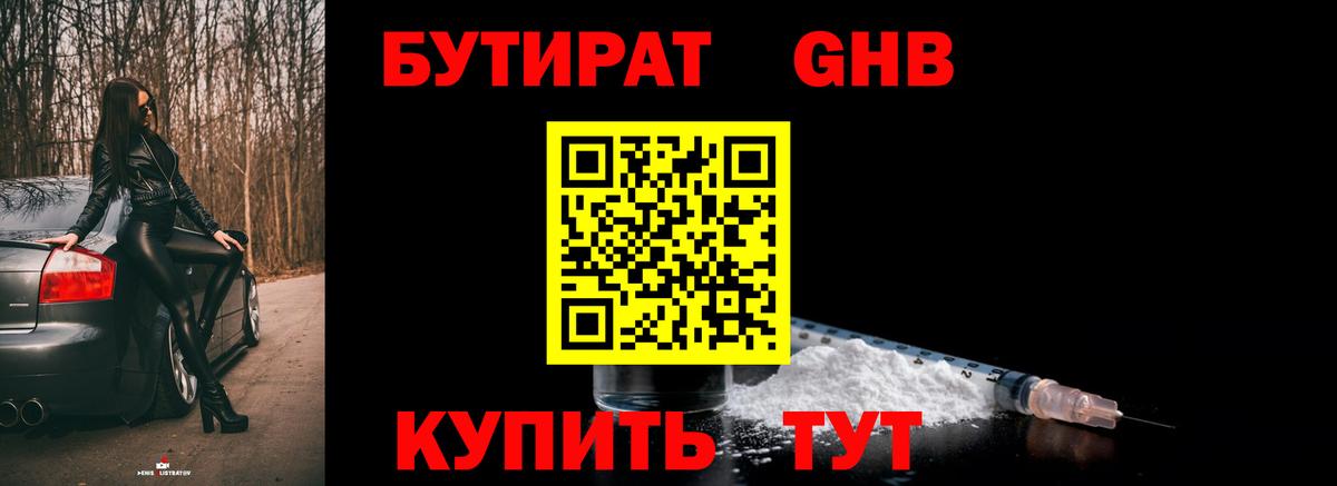 Воронеж  БУТИРАТ 99%  Вход с VPN 