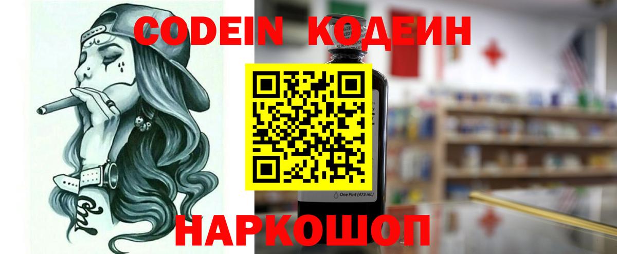 Codein напиток Lean (лин)  Вход с VPN  Воронеж 