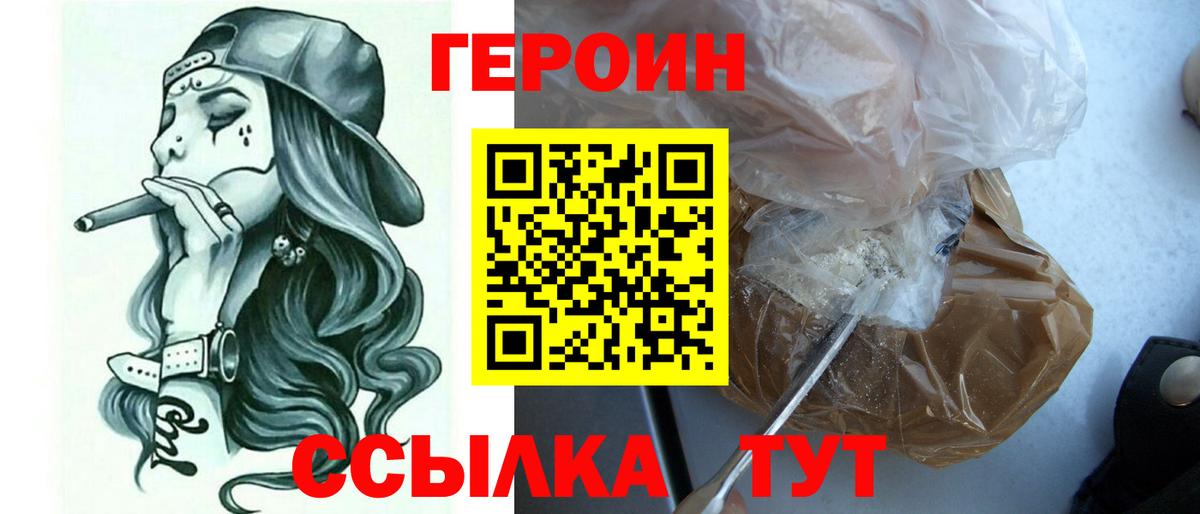 ГЕРОИН  Героин афганец  Вход с VPN  Воронеж 