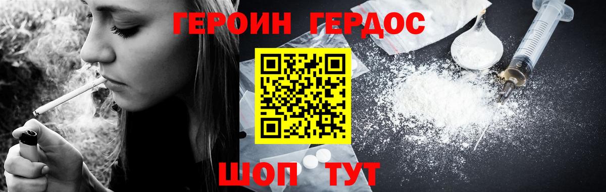 ГЕРОИН белый Воронеж
