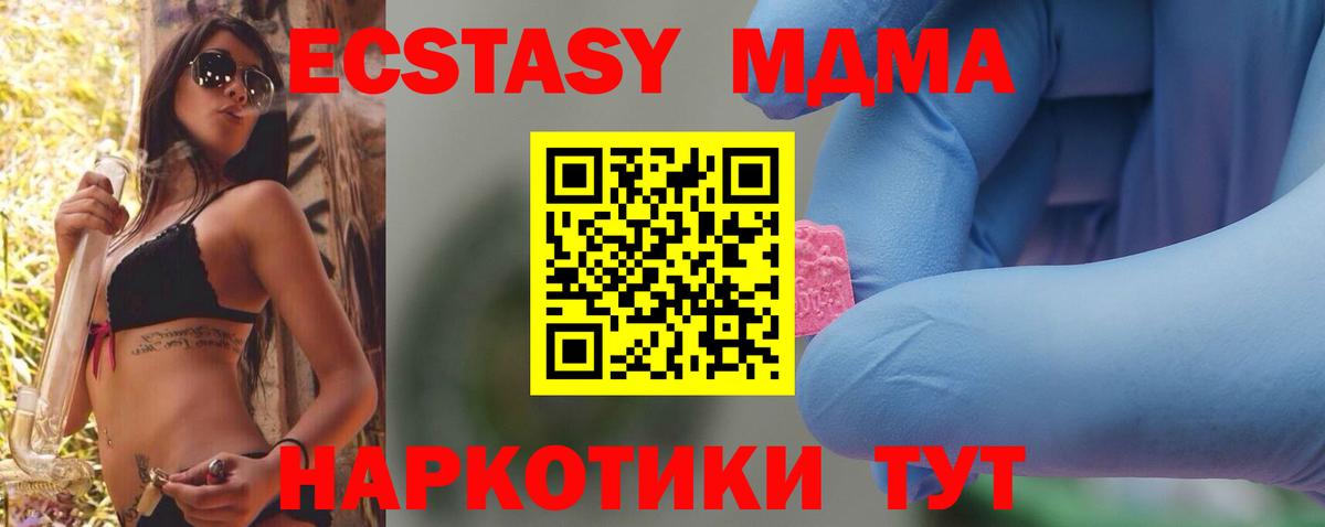 МДМА  MDMA молли  МДМА crystal  Вход с VPN  Воронеж 